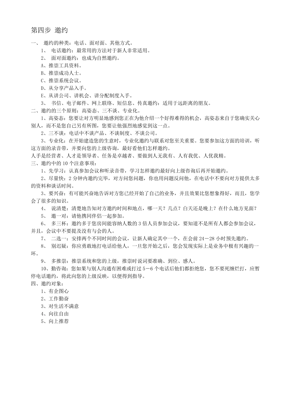 直销成功八步_第3页