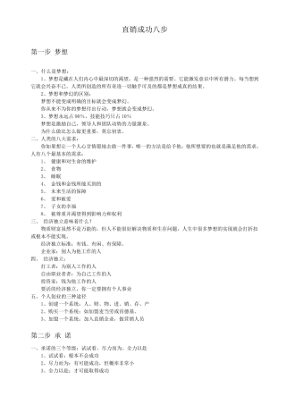 直销成功八步