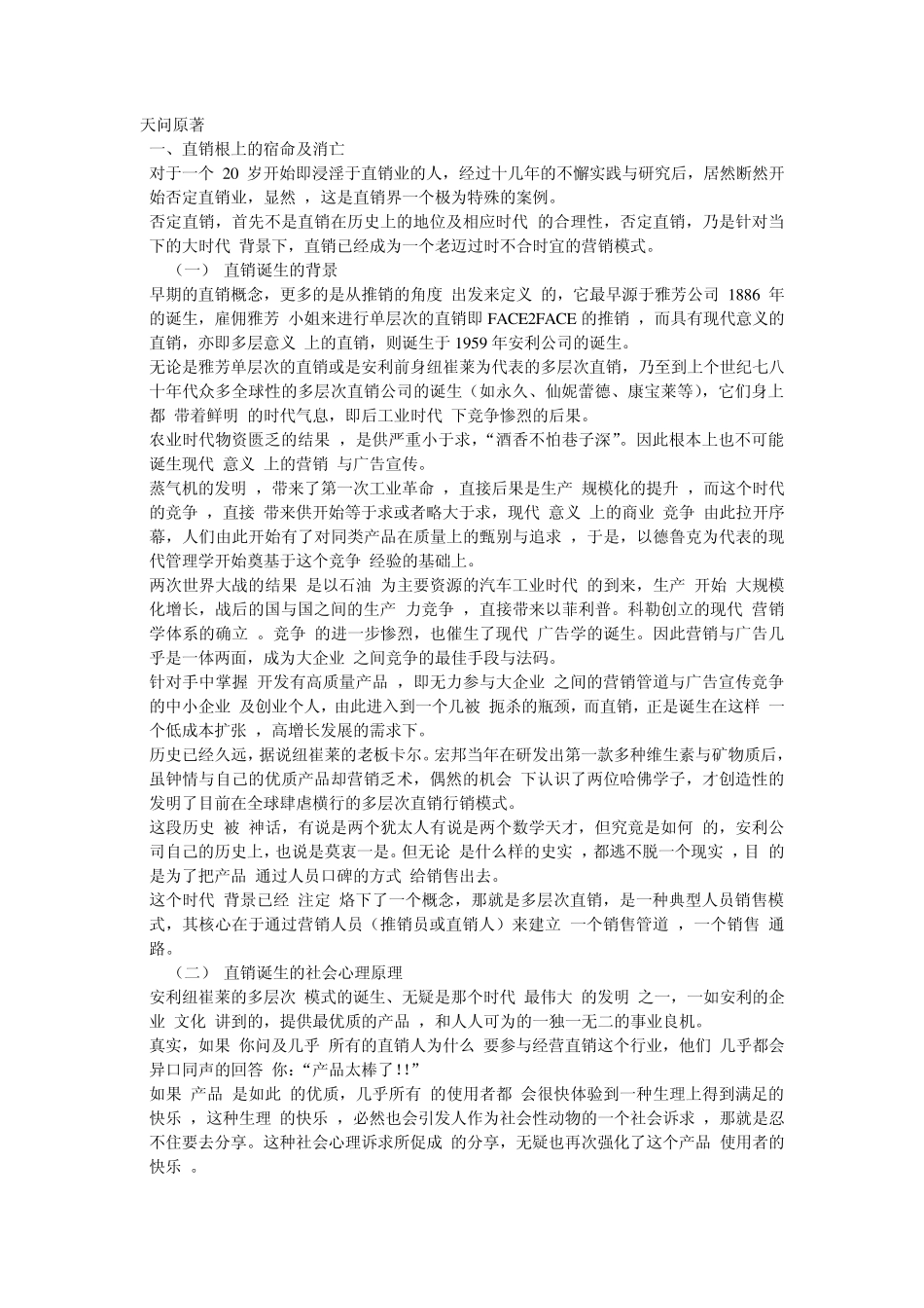 直销宿命与美乐家商业模式_第1页