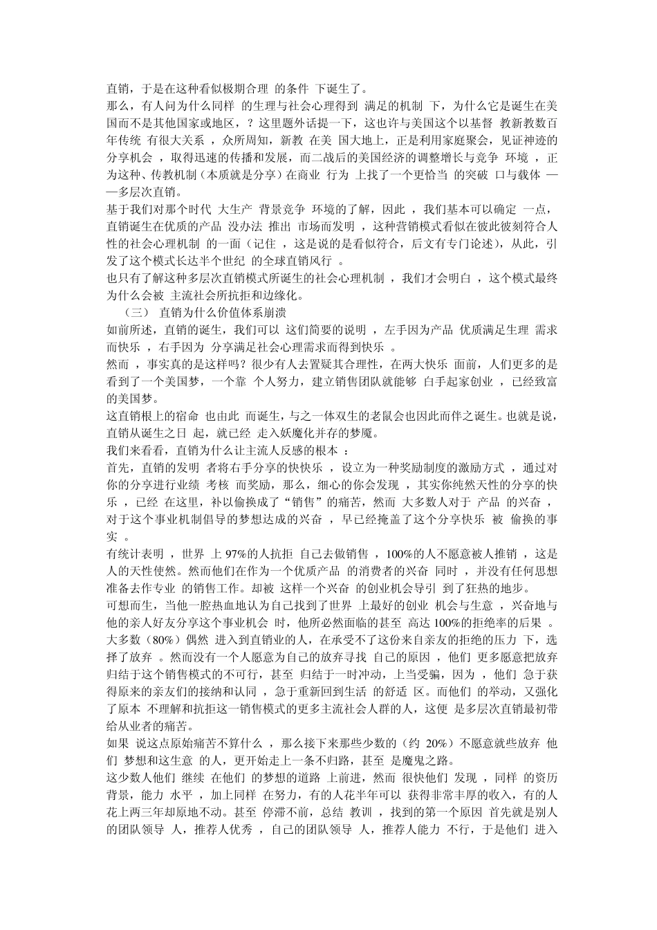 直销宿命与美乐家商业模式_第2页