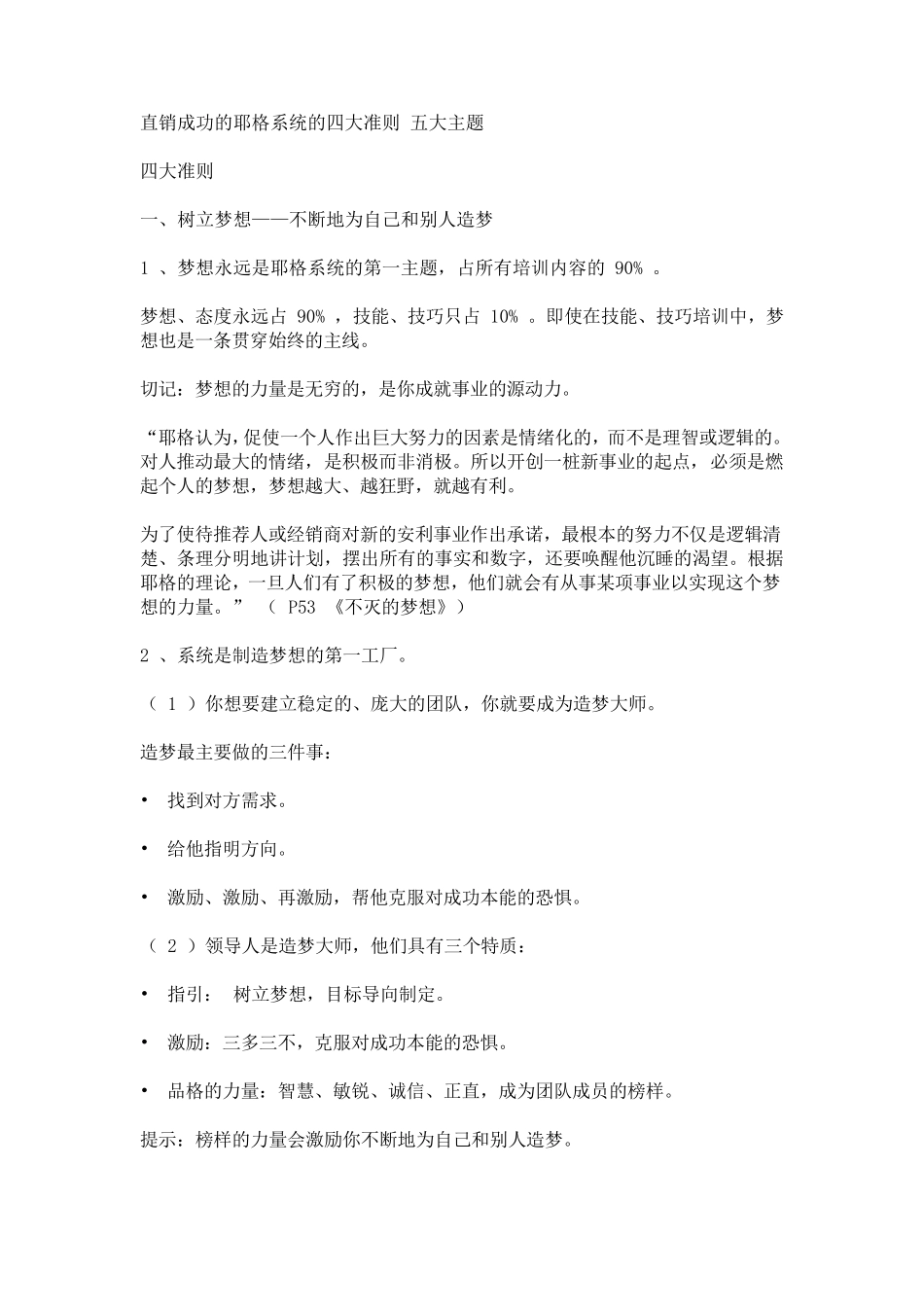 直销成功的耶格系统_第1页