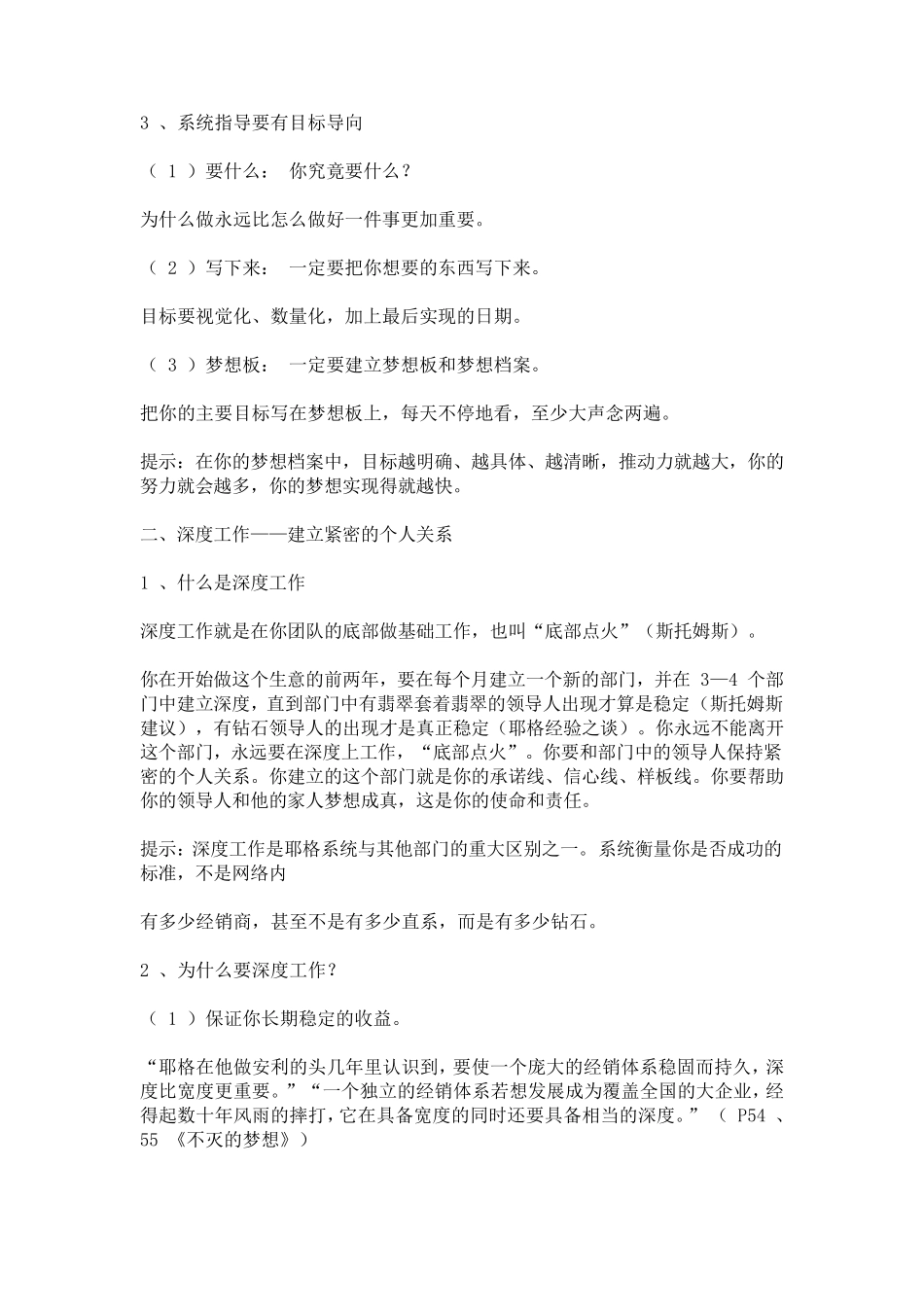 直销成功的耶格系统_第2页