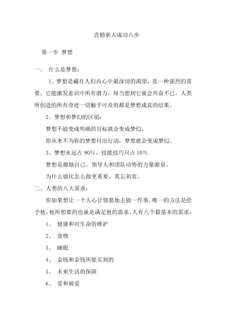 直销新人成功八步