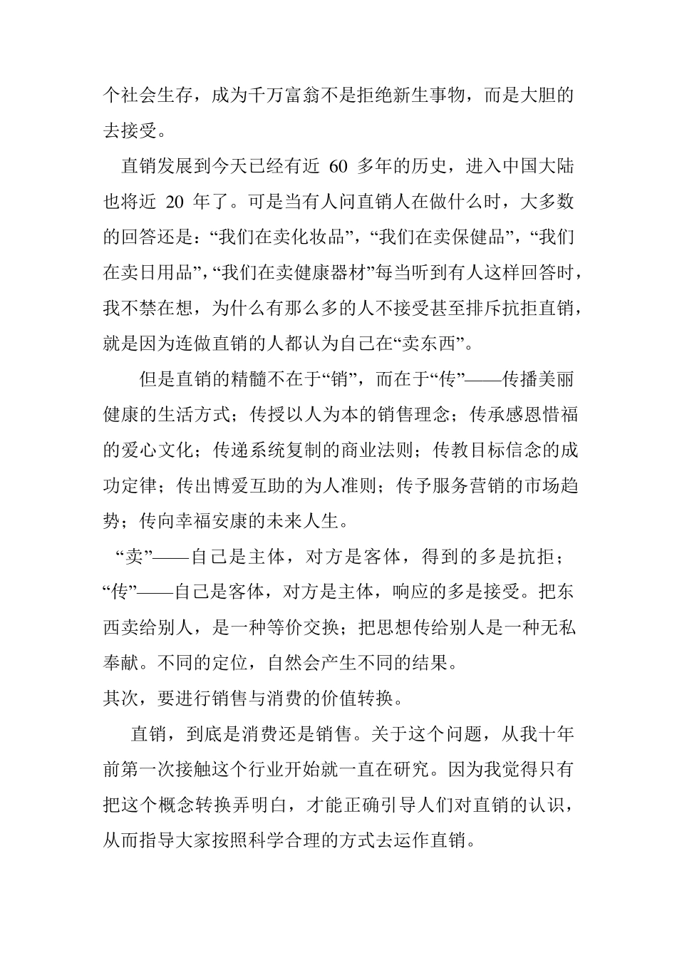 直销的精髓是什么_第2页
