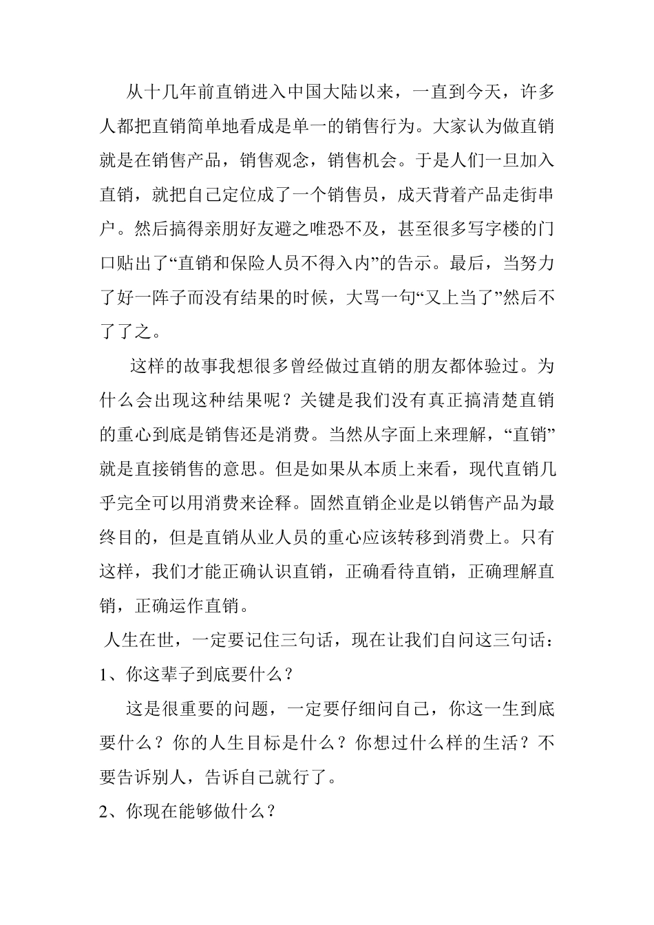 直销的精髓是什么_第3页