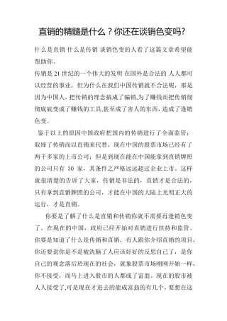 直销的精髓是什么