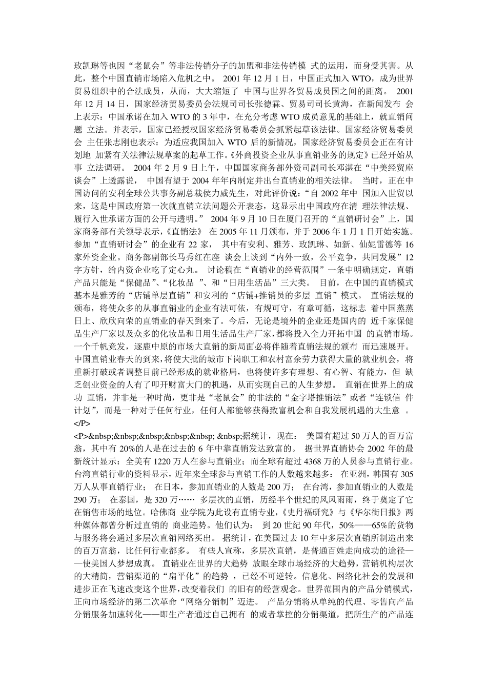 直销的历史渊源直销产生于20世纪50年代的美国_第2页