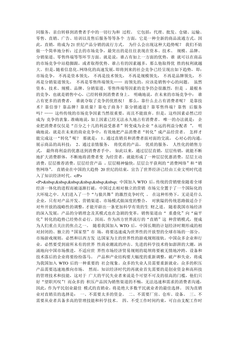 直销的历史渊源直销产生于20世纪50年代的美国_第3页