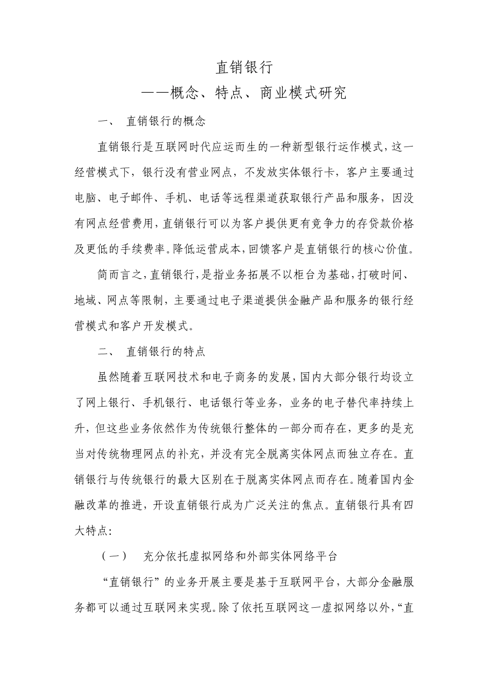 直销银行分析_第1页