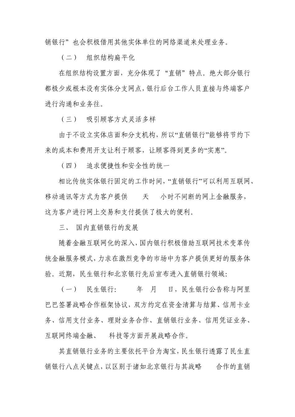 直销银行分析_第2页