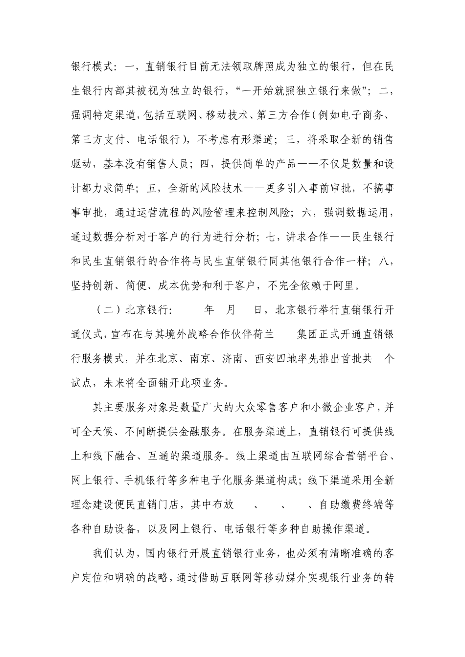 直销银行分析_第3页