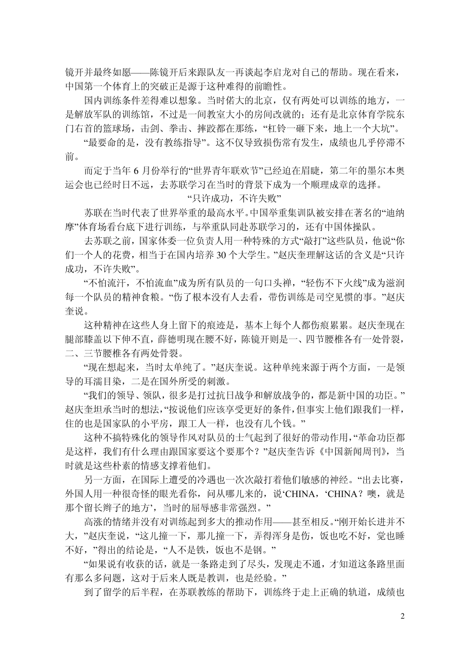直面挫折学习描写作文教学案_第2页