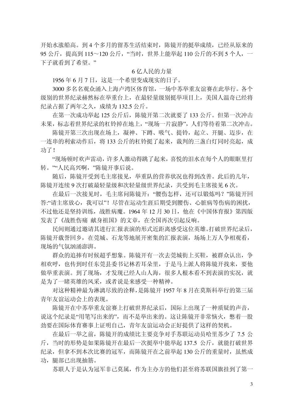 直面挫折学习描写作文教学案_第3页