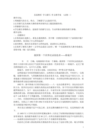 直面挫折学习描写作文教学案