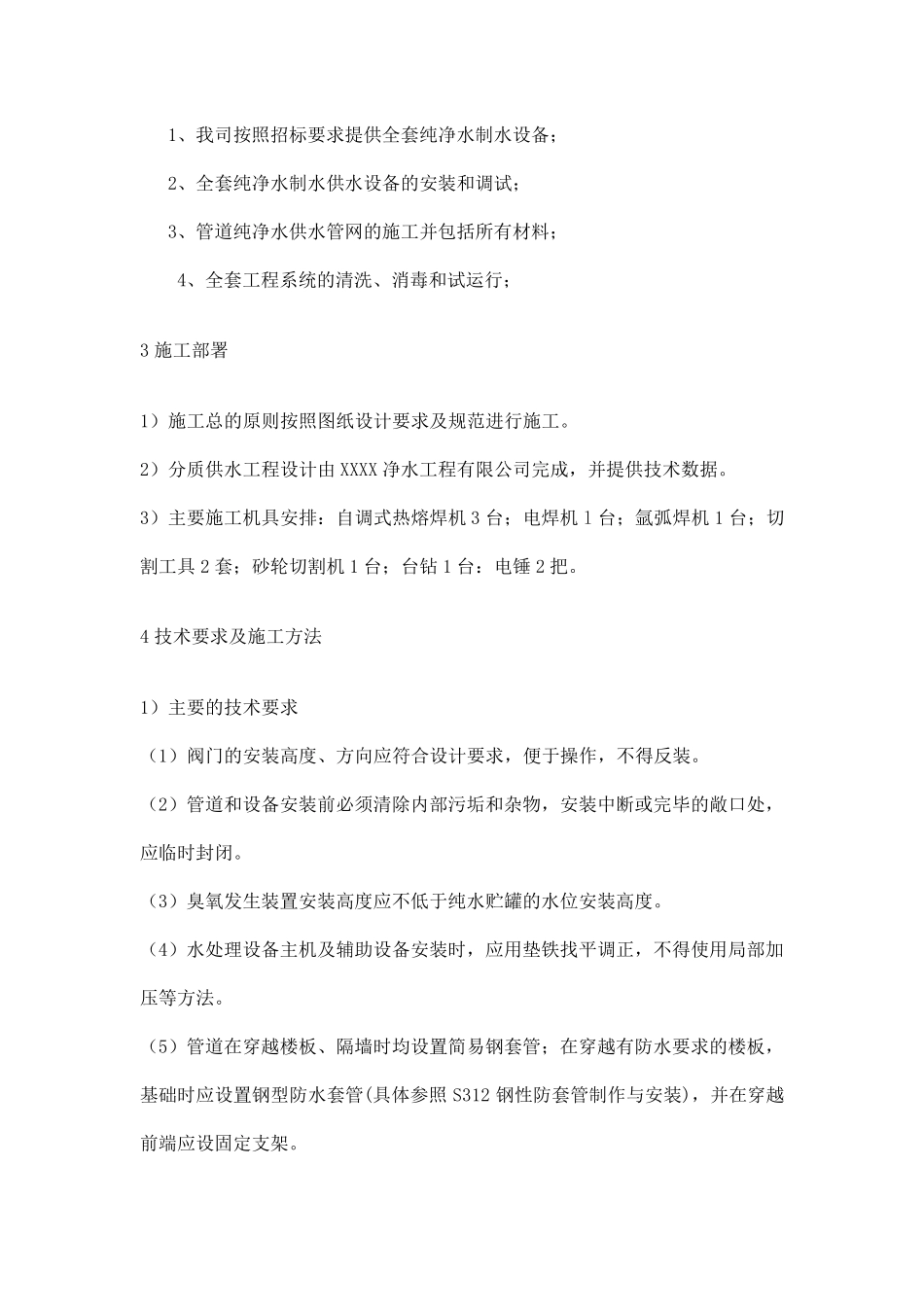 直饮水工程专项施工方案_第2页