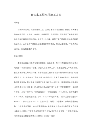直饮水工程专项施工方案
