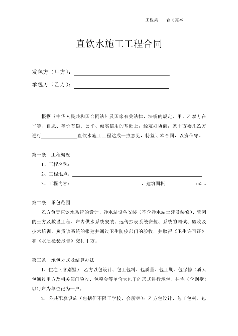 直饮水工程施工合同_第2页