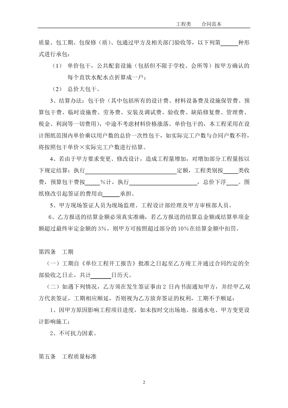 直饮水工程施工合同_第3页