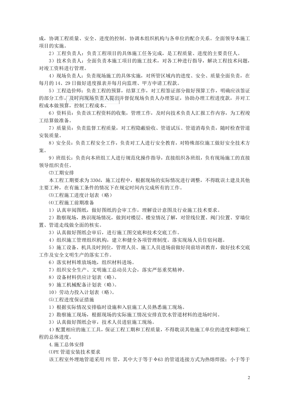 直饮水工程施工方案_第2页