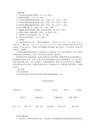 直饮水工程施工方案