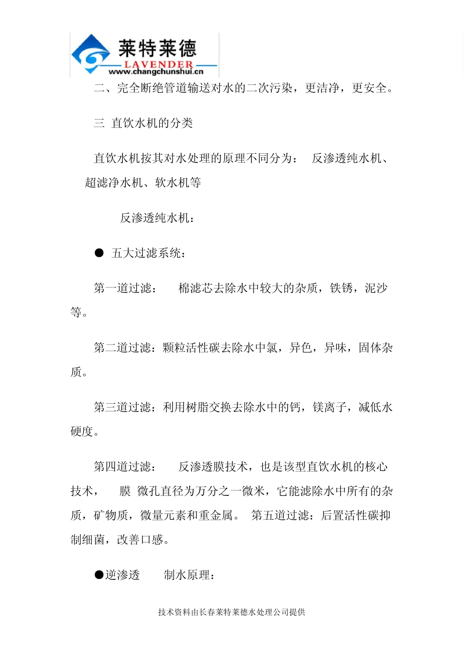 直饮水机按不同工作原理分类详解_第2页
