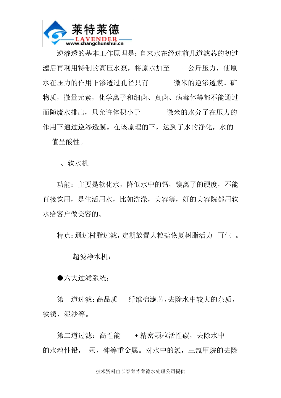 直饮水机按不同工作原理分类详解_第3页