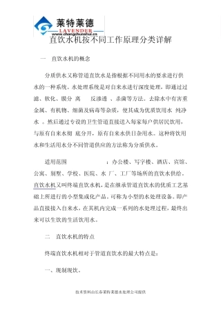 直饮水机按不同工作原理分类详解