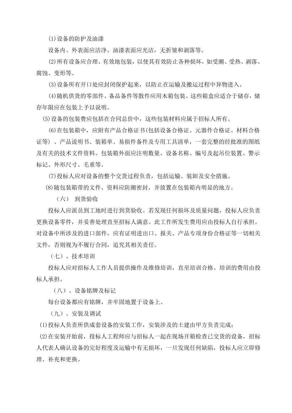 直饮水招标文件技术要求_第3页