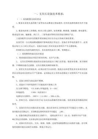 直饮水招标文件技术要求