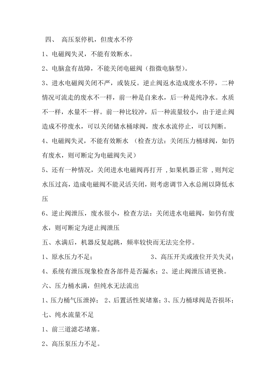 直饮水机的维护保养_第2页