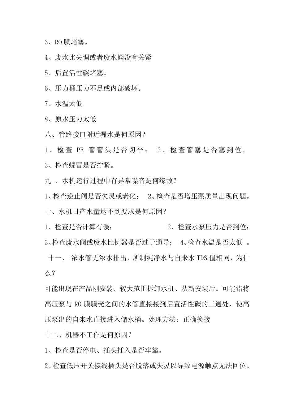 直饮水机的维护保养_第3页
