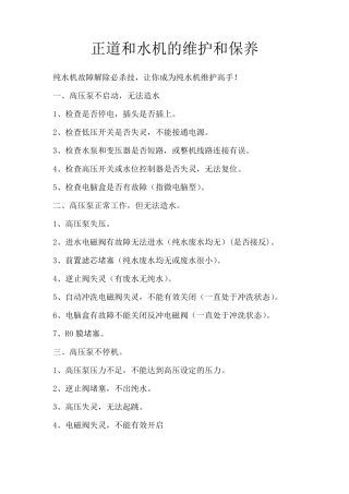 直饮水机的维护保养