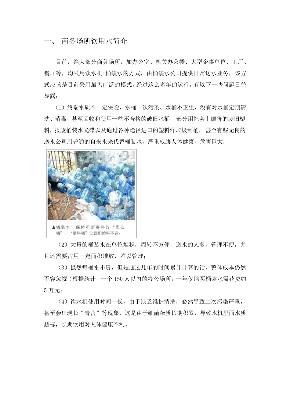 直饮水系统方案_第2页