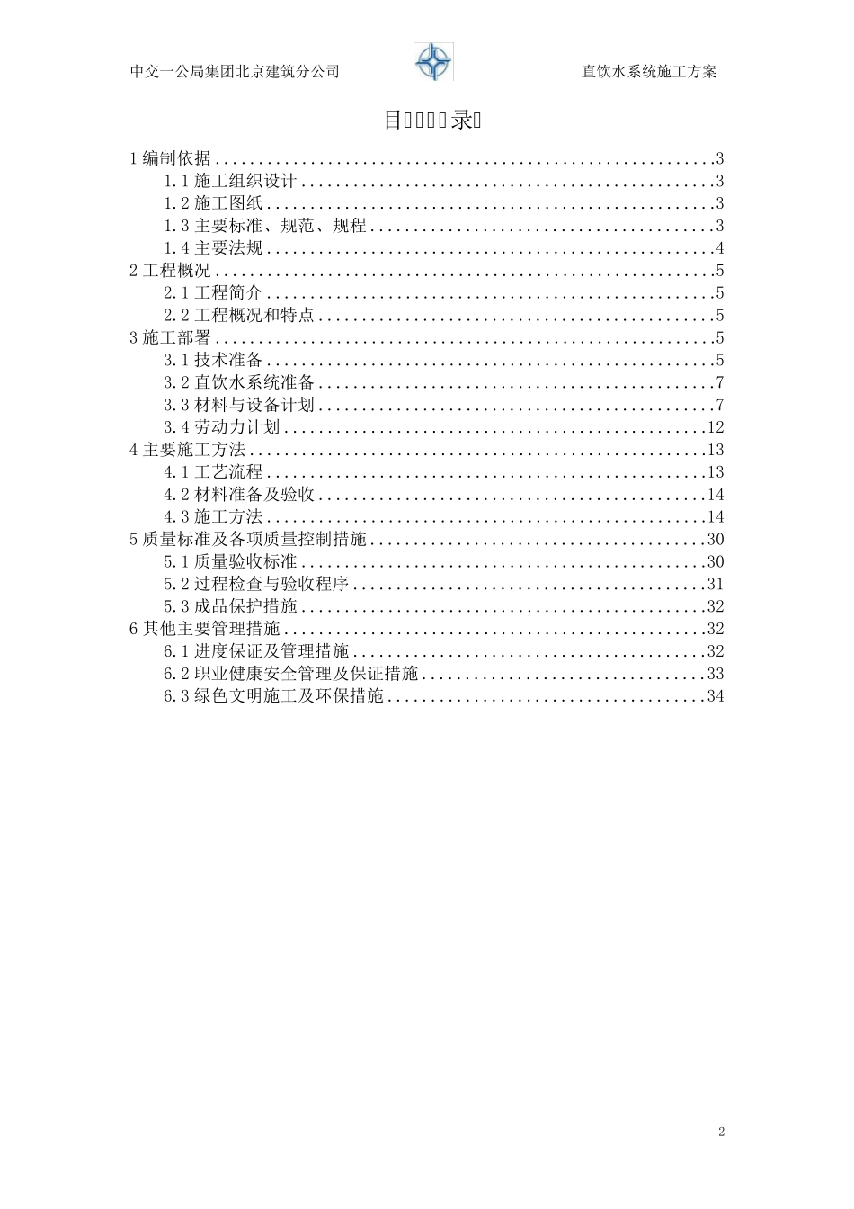 直饮水系统施工方案_第2页
