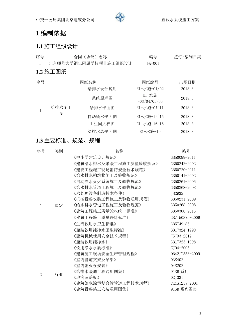 直饮水系统施工方案_第3页