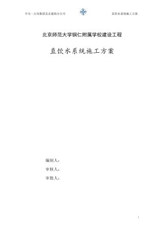 直饮水系统施工方案