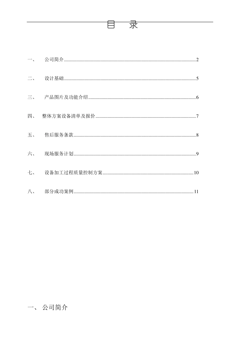 直饮水项目方案_第2页