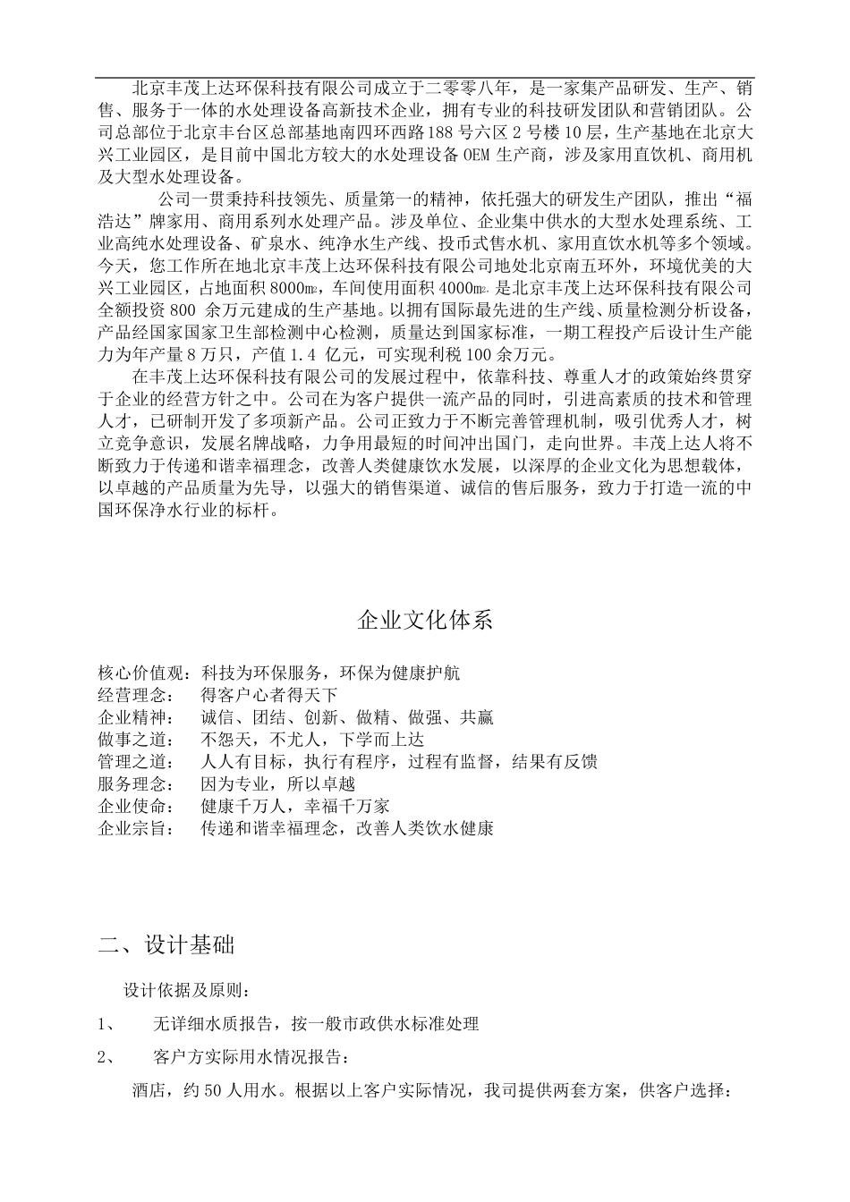 直饮水项目方案_第3页