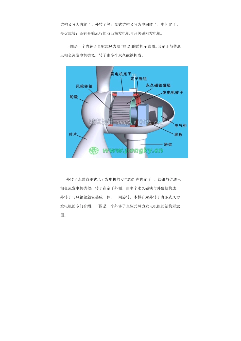 直驱式风力发电机_第2页