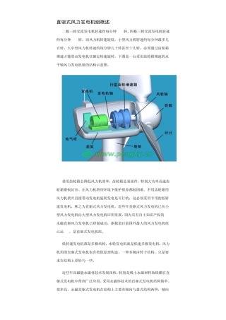直驱式风力发电机