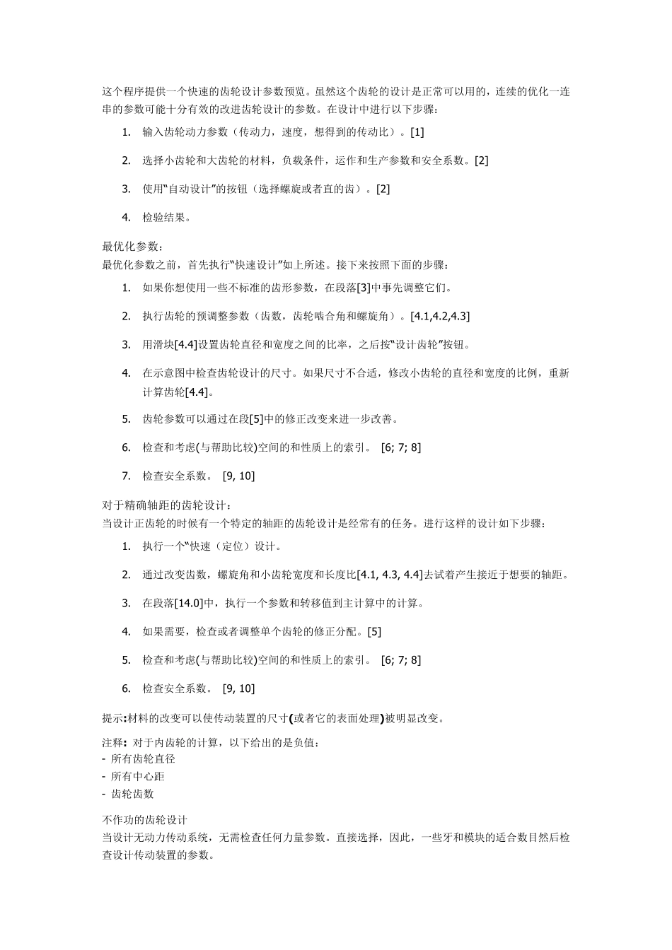 直齿和螺旋齿的正齿轮_第2页