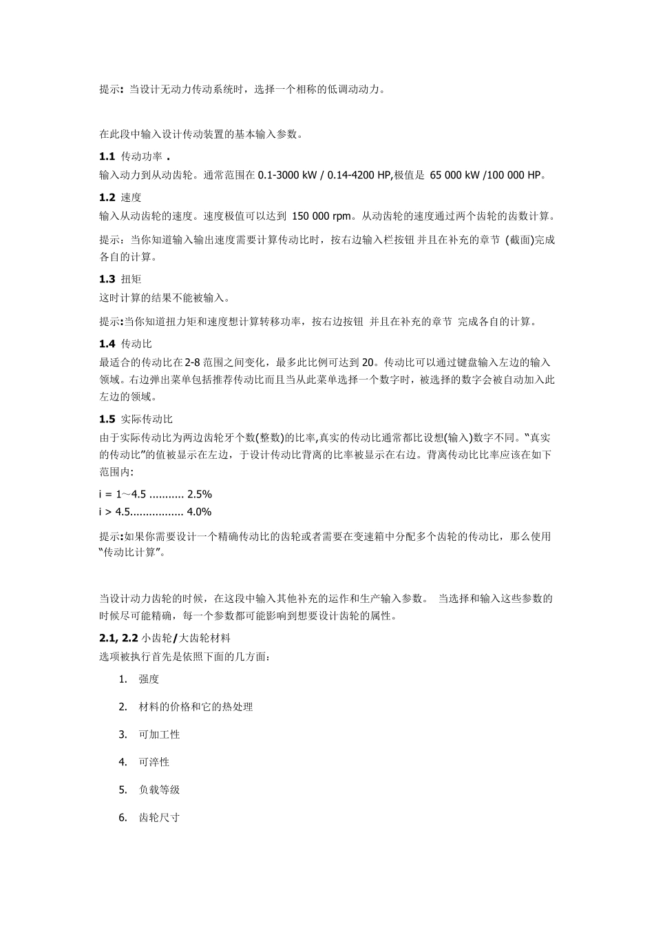 直齿和螺旋齿的正齿轮_第3页