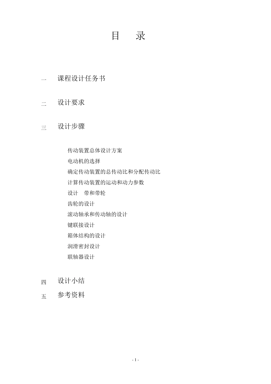 直齿圆柱齿轮传动_第2页