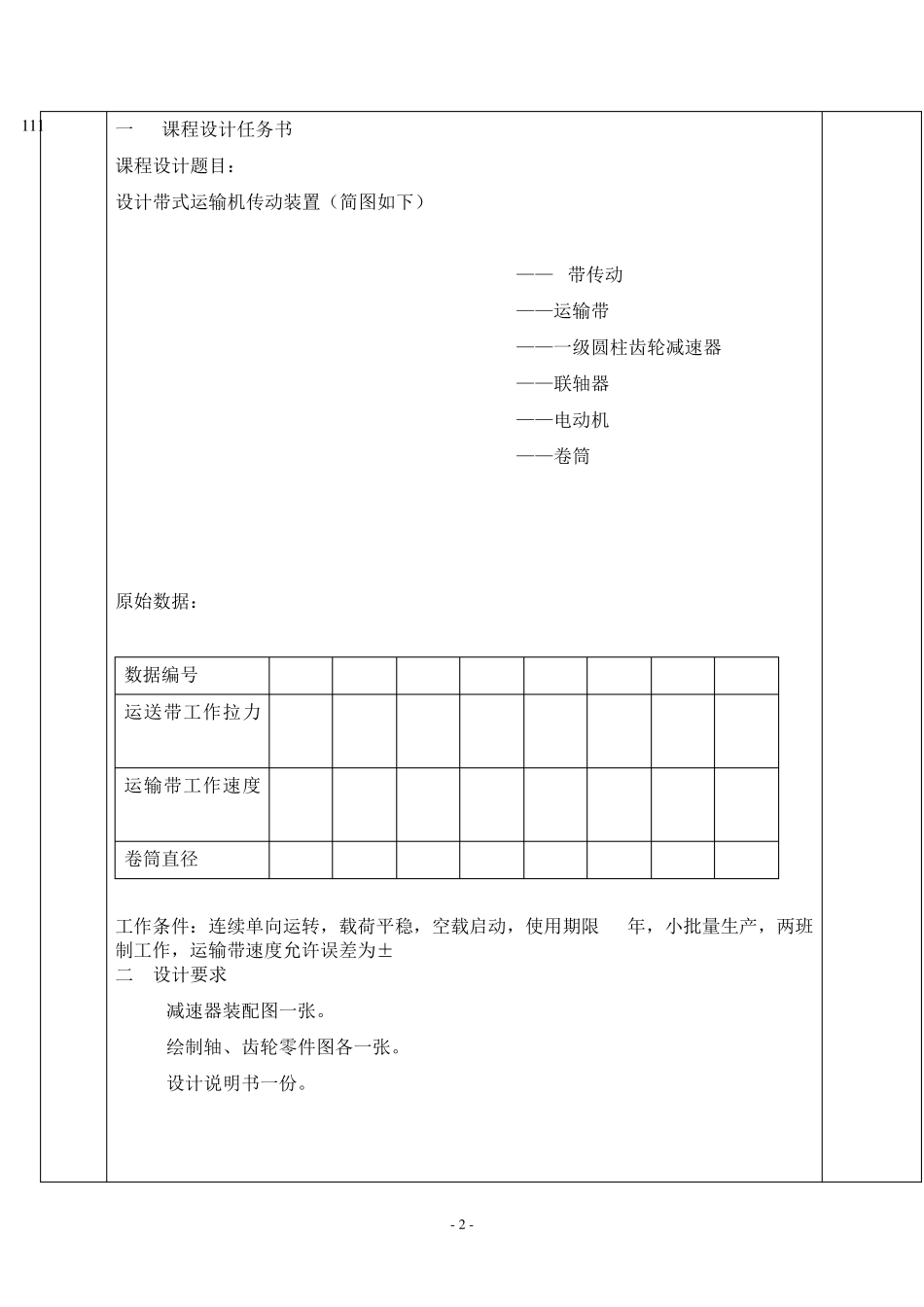 直齿圆柱齿轮传动_第3页