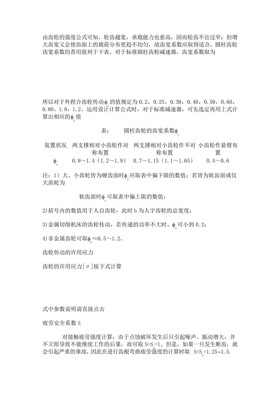 直齿圆柱齿轮设计步骤_第2页