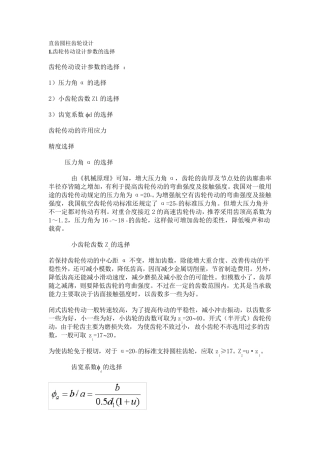 直齿圆柱齿轮设计步骤