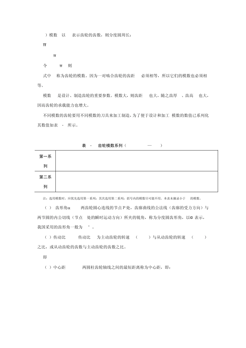 直齿斜齿轮,齿条各几何参数与画法_第2页