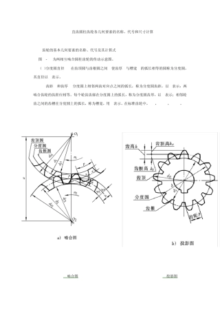 直齿斜齿轮,齿条各几何参数与画法