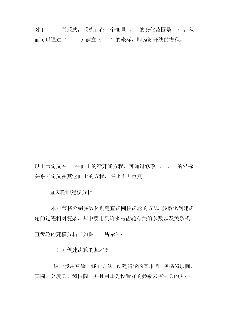 直齿渐开线齿轮画法_第2页