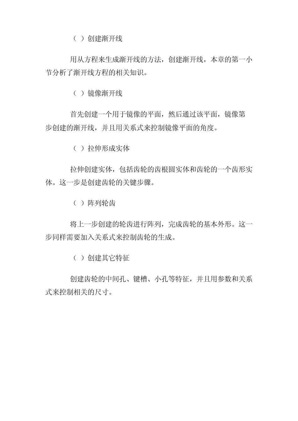 直齿渐开线齿轮画法_第3页